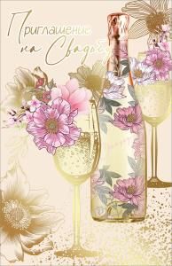 Приглашение на свадьбу