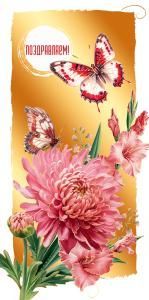 Конверт для денег «Поздравляем!»