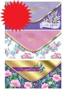 Набор конвертов для денег