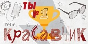 Конверт для денег «Тебе, Красавчик! Ты такой один!»