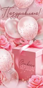 Конверт для денег "Поздравляю!" (розовая коробка)