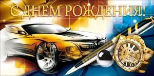 Конверт для денег «С Днем рождения!»