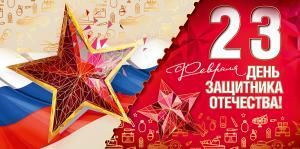 Конверт для денег «23 февраля. День защитника Отечества!»