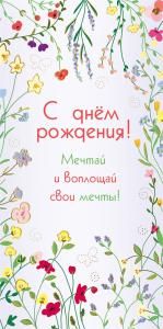 Конверт для денег «С днем рождения»
