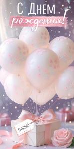 Конверт для денег «С Днем рождения!» (воздушные шары)