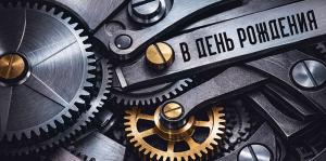 Конверт для денег "В День рождения" (часовой механизм)
