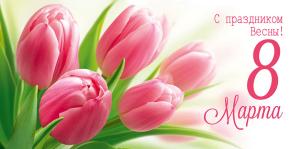 Конверт для денег «С праздником Весны! 8 Марта!»