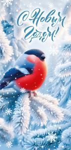 Открытка «С Новым годом!»