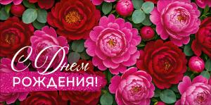 Конверт для денег "С Днем Рождения!" (цветы)