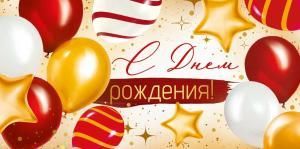 Конверт для денег «С Днем рождения!»