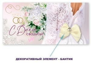 Конверт для денег «С Днем свадьбы!»