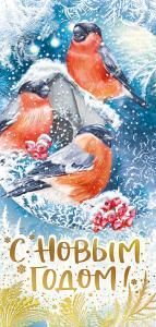 Открытка «С Новым годом!»