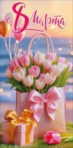 Конверт для денег «8 Марта»