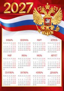 Календарь листовой 2027 (рос.символика) 