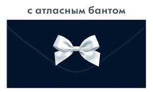 Конверт для денег без надписи (черный с белым бантом)