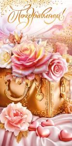 Конверт для денег «Поздравляем!»