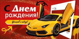 Конверт для денег "С Днем рождения!"