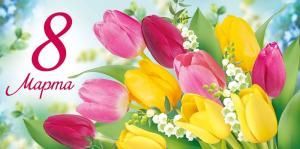 Конверт для денег «8 Марта!»