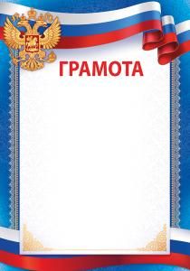 Грамота (рос. символика)