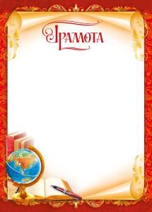 Грамота