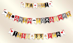 Гирлянда-трансформер на ленте флажковая