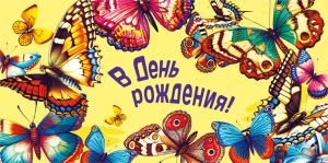 Конверт «В день рождения»