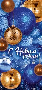 Открытка «С Новым годом!»