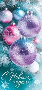 Открытка «С Новым годом!» 