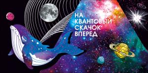 Конверт для денег "На квантовый скачок вперед!" Конверт для денег "На квантовый скачок вперед!"