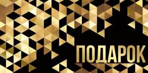 Конверт для денег «Подарок»