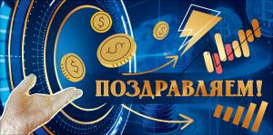 Конверт для денег "Поздравляем!"