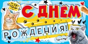 Конверт для денег «С днем рождения!»