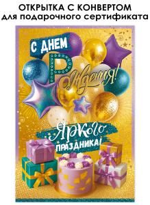 Открытка «С Днем Рождения!» (торт, воздушные шары, подарки)