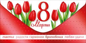 Конверт для денег "8 Марта!" (тюльпаны)