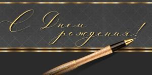 Конверт для денег «С Днем рождения!»