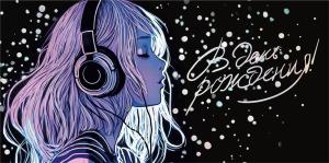 Конверт для денег «В день рождения»