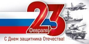 Конверт для денег «23 Февраля! С Днем защитника Отечества!»