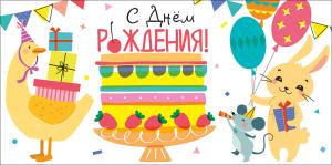 Конверт для денег "С Днем рождения!"
