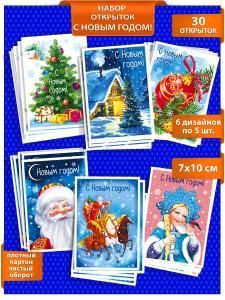 Набор открыток «С Новым годом!»