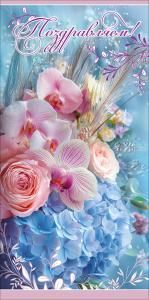 Конверт для денег «Поздравляем!»