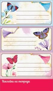 Наклейки на тетрадь «Бабочки»