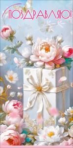 Конверт для денег «Поздравляю!»