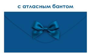 Конверт для денег без надписи (синий)
