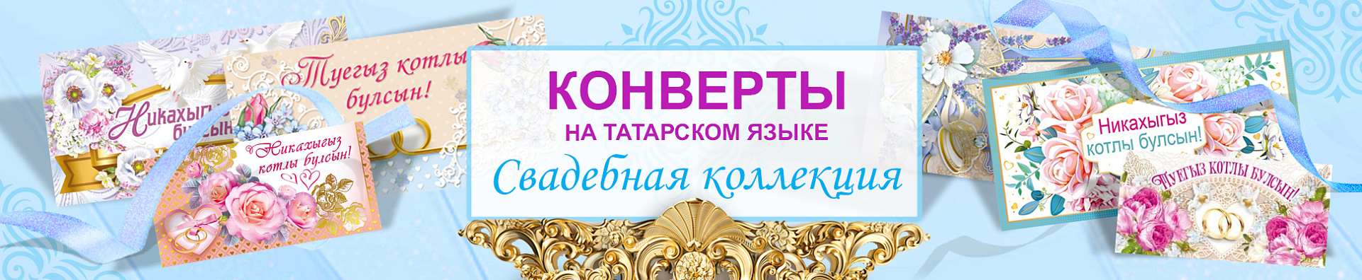 На свадьбу и никах На свадьбу и никах