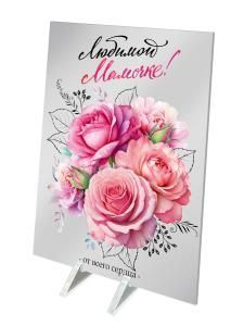 Акриловая открытка «Любимой мамочке!»