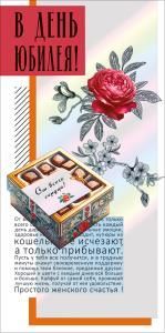 Конверт для денег «В день юбилея»