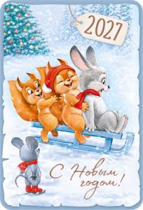 Календарь карманный 2027 «Ретро_2» (звери на санках)