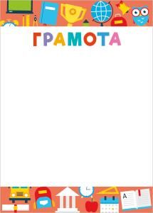 Грамота