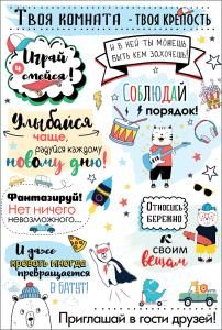Плакат «Твоя комната - твоя крепость»
