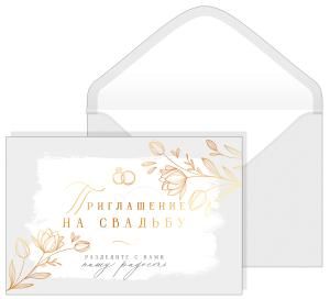 Приглашение на свадьбу с конвертом